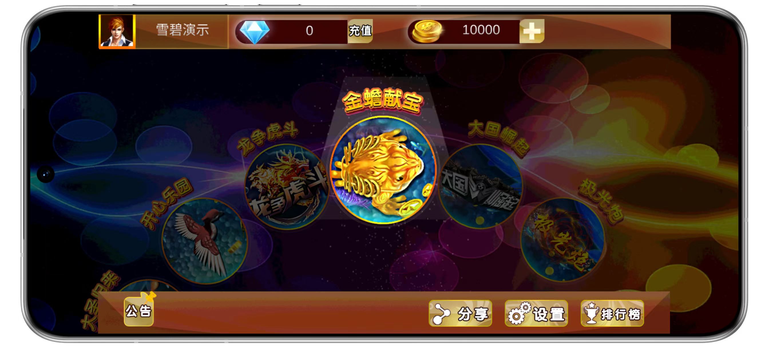 金蟾捕鱼